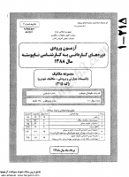 کاردانی به کارشناسی جزوات سوالات مجموعه مکانیک تأسیسات حرارتی برودتی مکانیک خودرو کاردانی به کارشناسی سراسری 1388